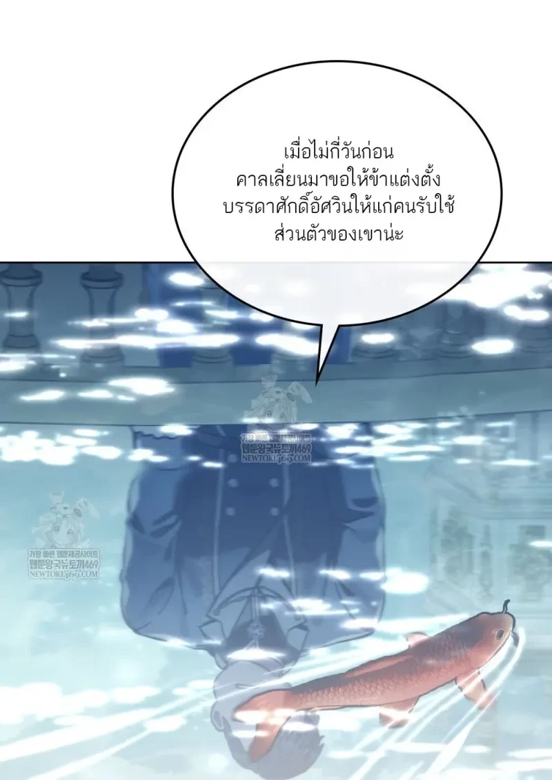 Reborn as the Enemy Prince เกิดใหม่เป็นเจ้าชายในประเทศศัตรู ตอนที่ 103 หน้า 19