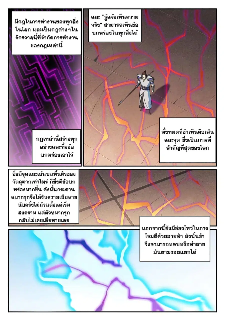 Bailian Chengshen ตอนที่ 679 หน้า 5