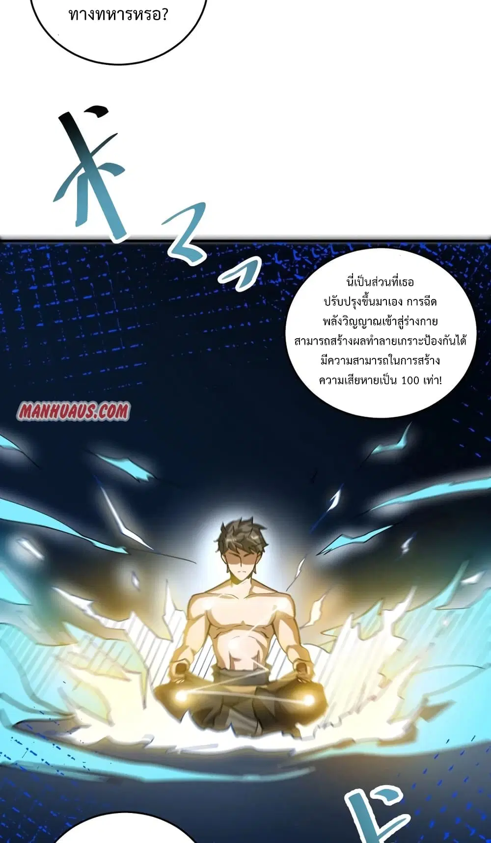 Super Warrior in Another World ตอนที่ 188 หน้า 39