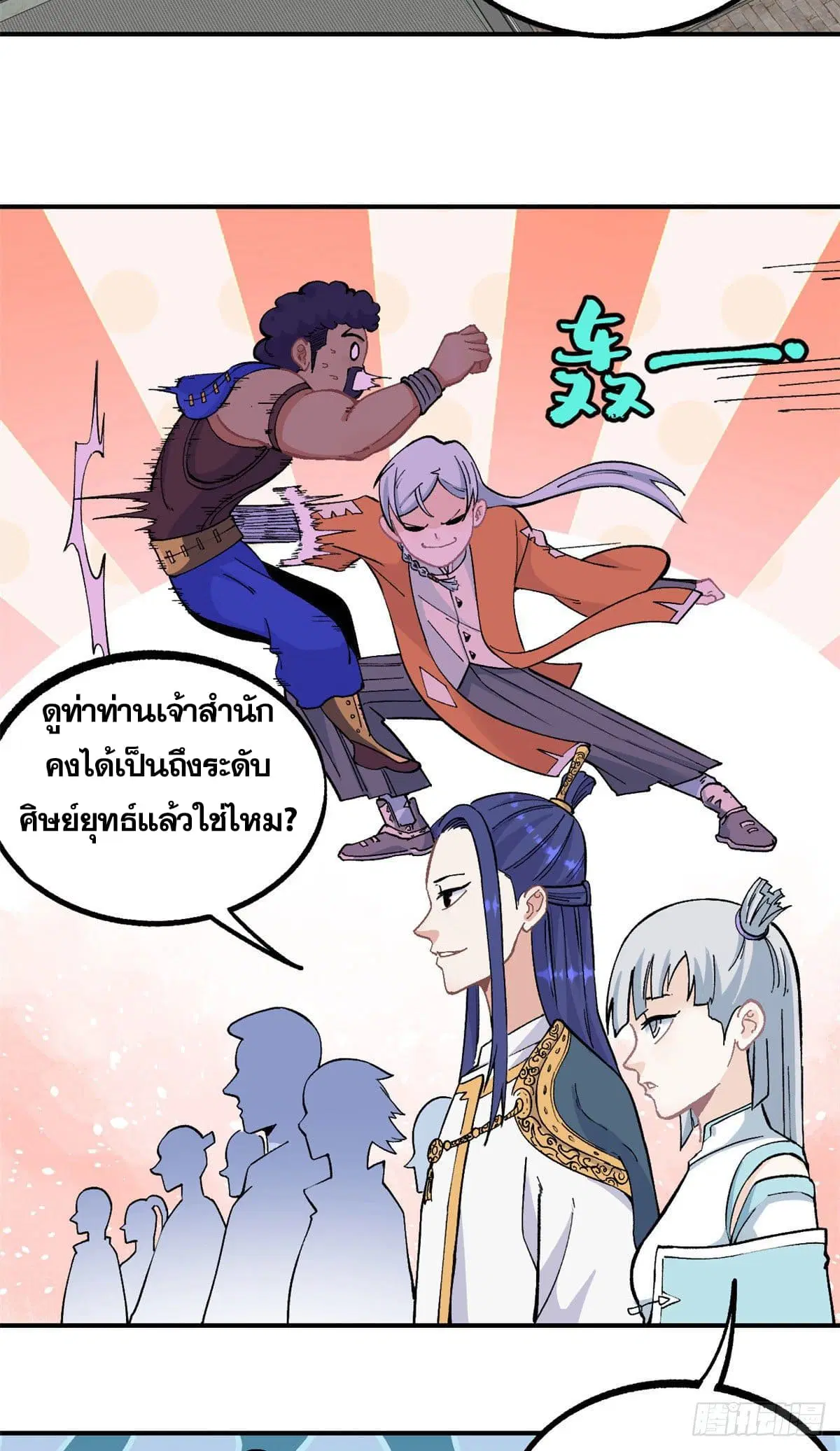 All Hail the Sect Leader ตอนที่ 12 หน้า 21
