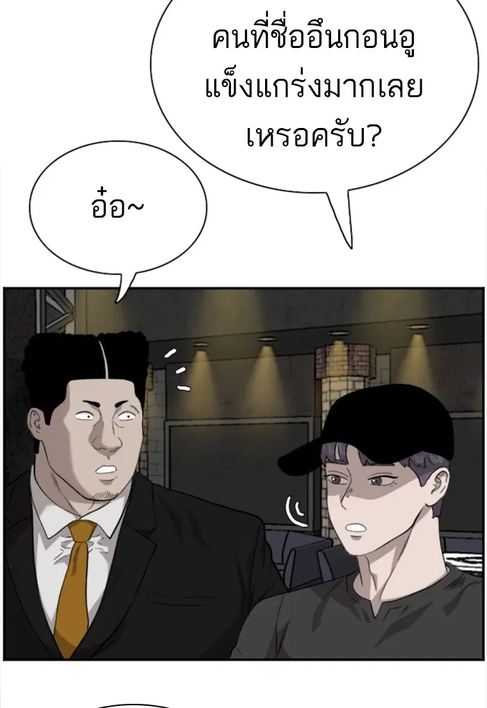 Bad Guy ตอนที่ 100 หน้า 102