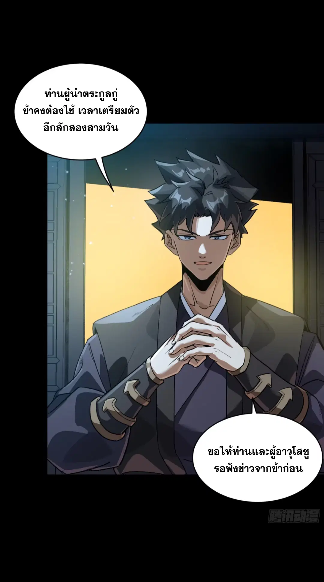 Legend of Star General ตอนที่ 239 หน้า 34