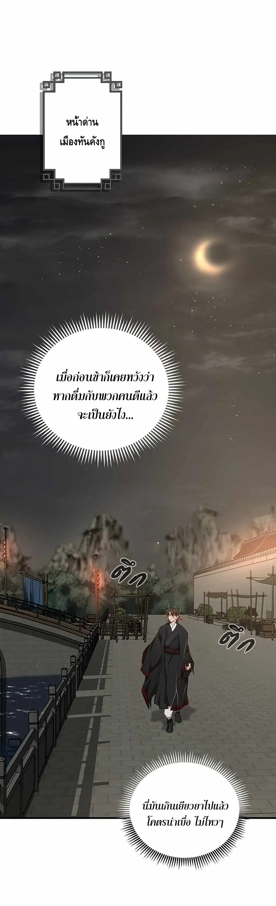 Path of the Shaman ตอนที่ 49 หน้า 15