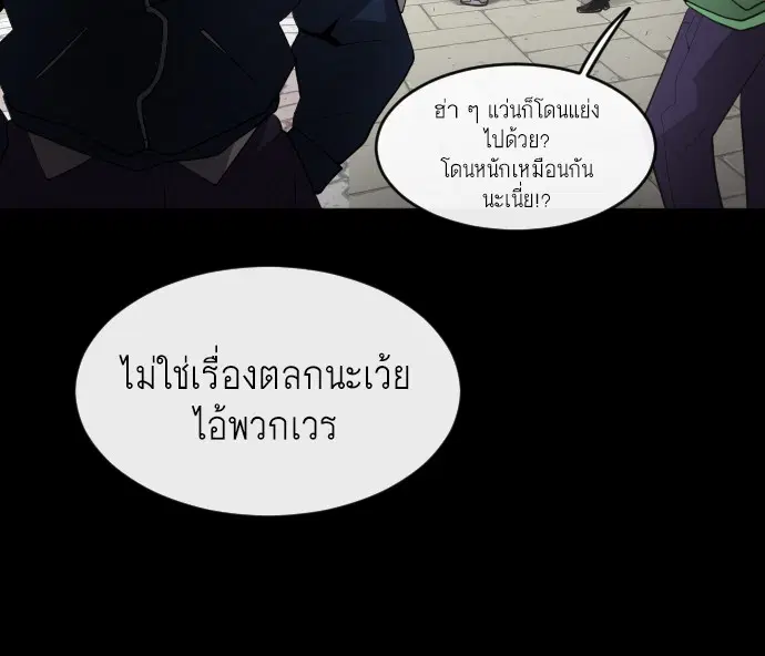 Superhuman Era ตอนที่ 91 หน้า 85