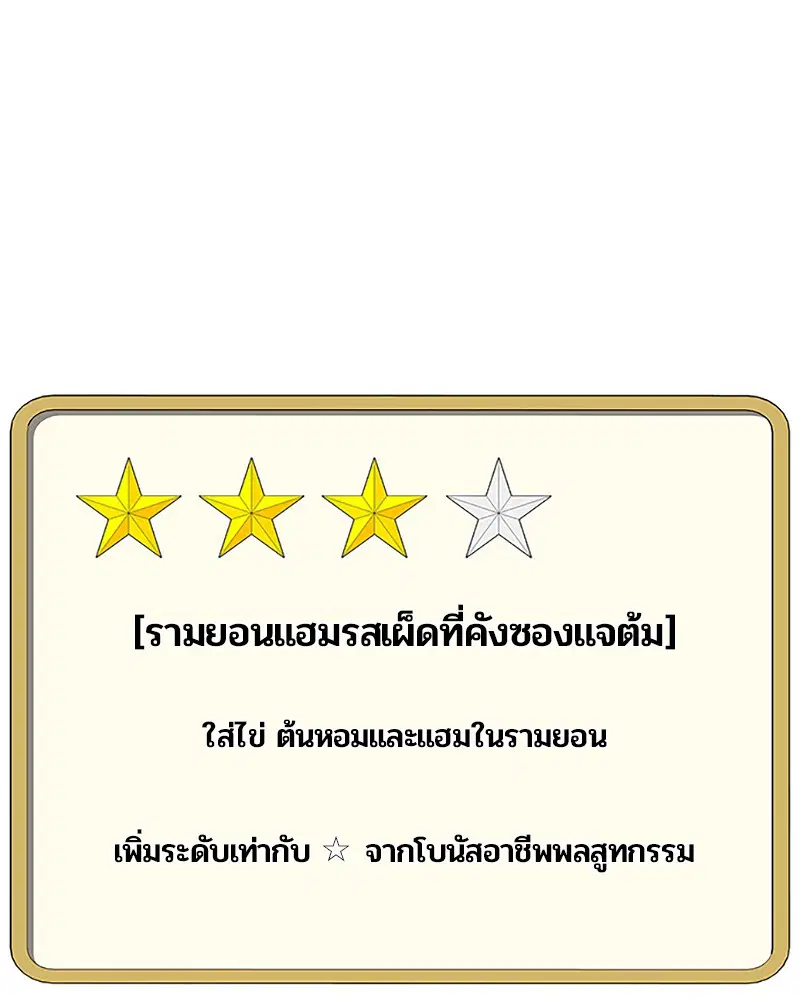 Kitchen Soldier ตอนที่ 36 หน้า 30