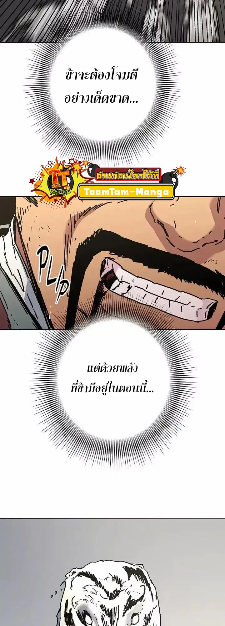 Peerless Dad ตอนที่ 269 หน้า 8