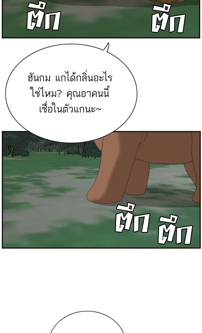 Bad Guy ตอนที่ 68 หน้า 30