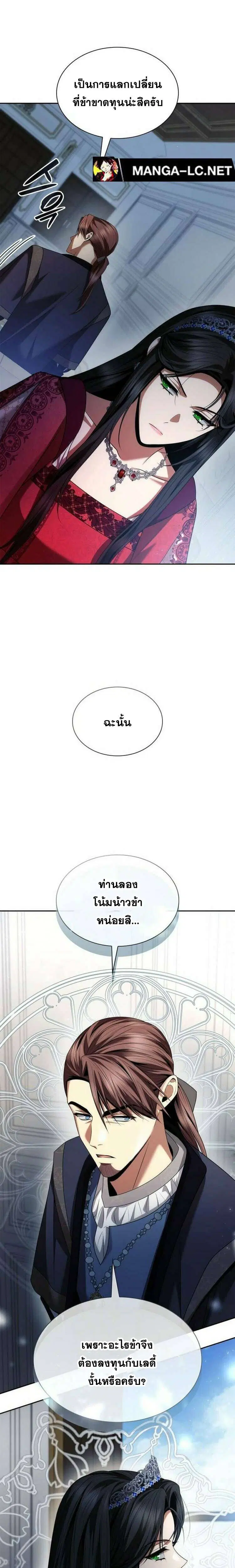 Sister I Am the Queen in This Life ตอนที่ 108 หน้า 4