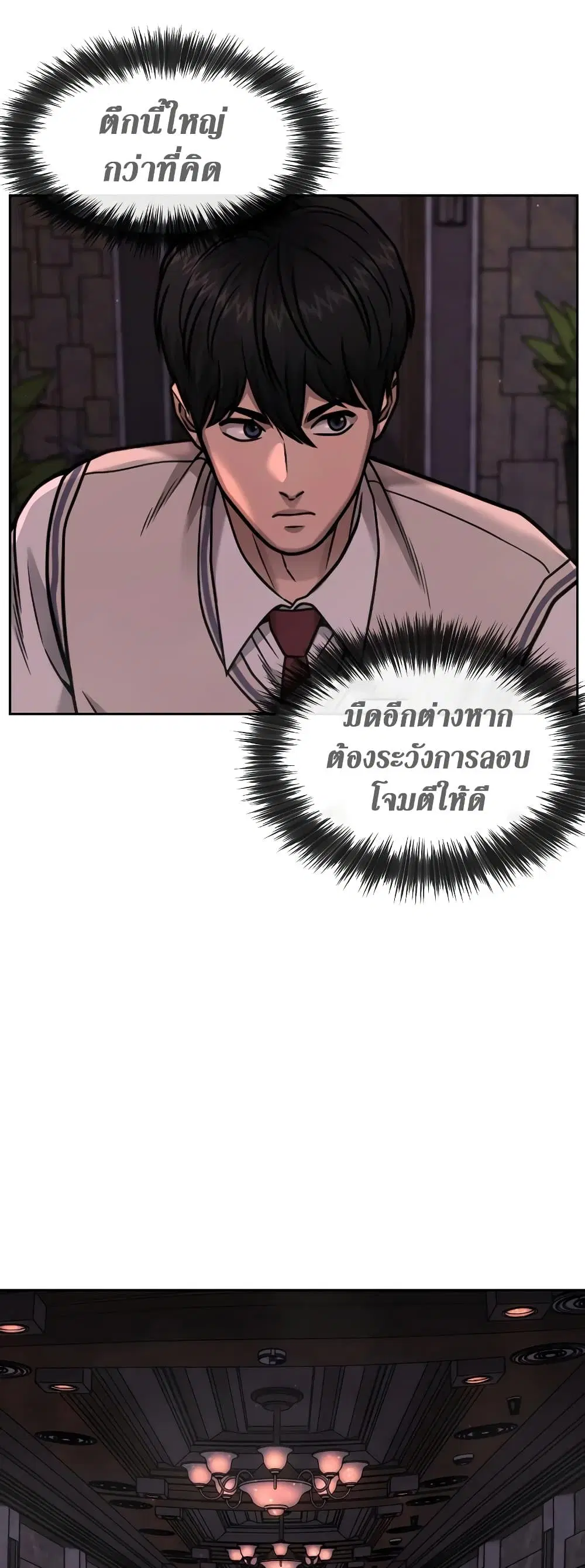 Quest Supremacy ตอนที่ 88 หน้า 8