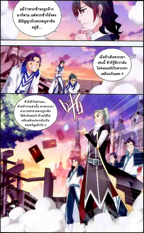 Doupo Cangqiong ตอนที่ 131 หน้า 7