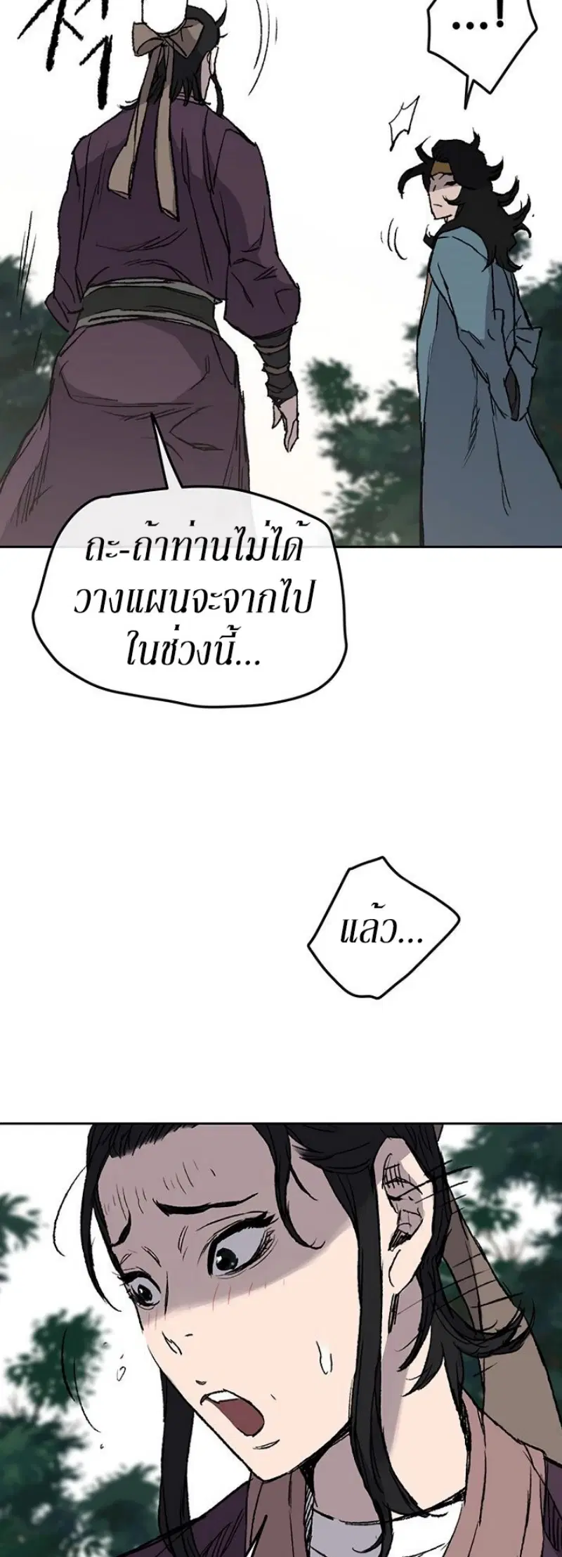 The Undefeatable Swordsman ตอนที่ 32 หน้า 42