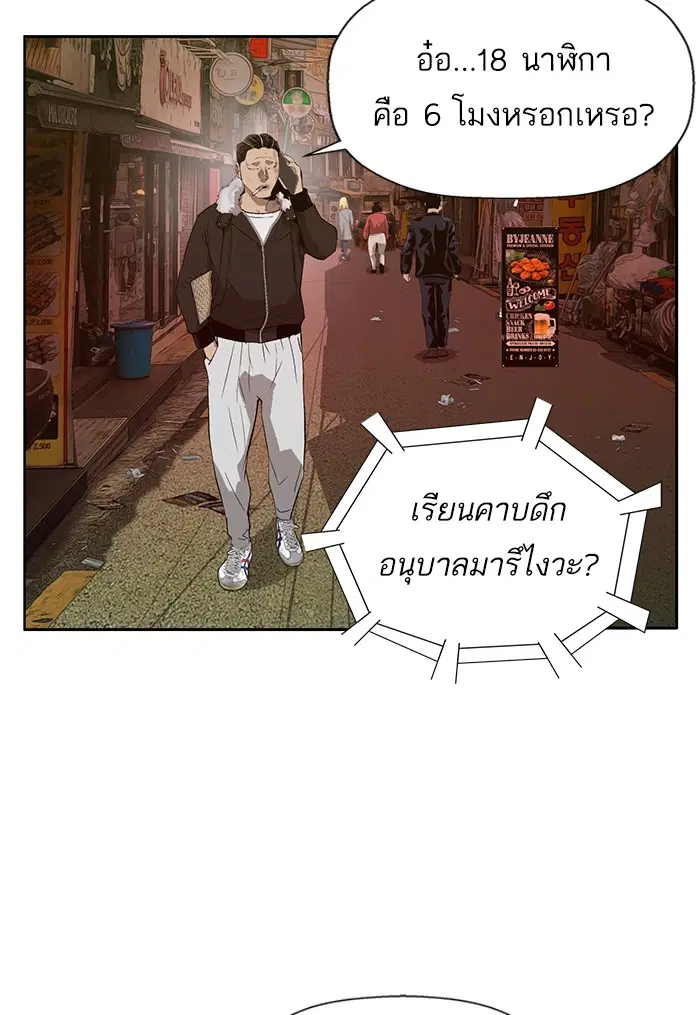 Weak Hero ตอนที่ 188 หน้า 5