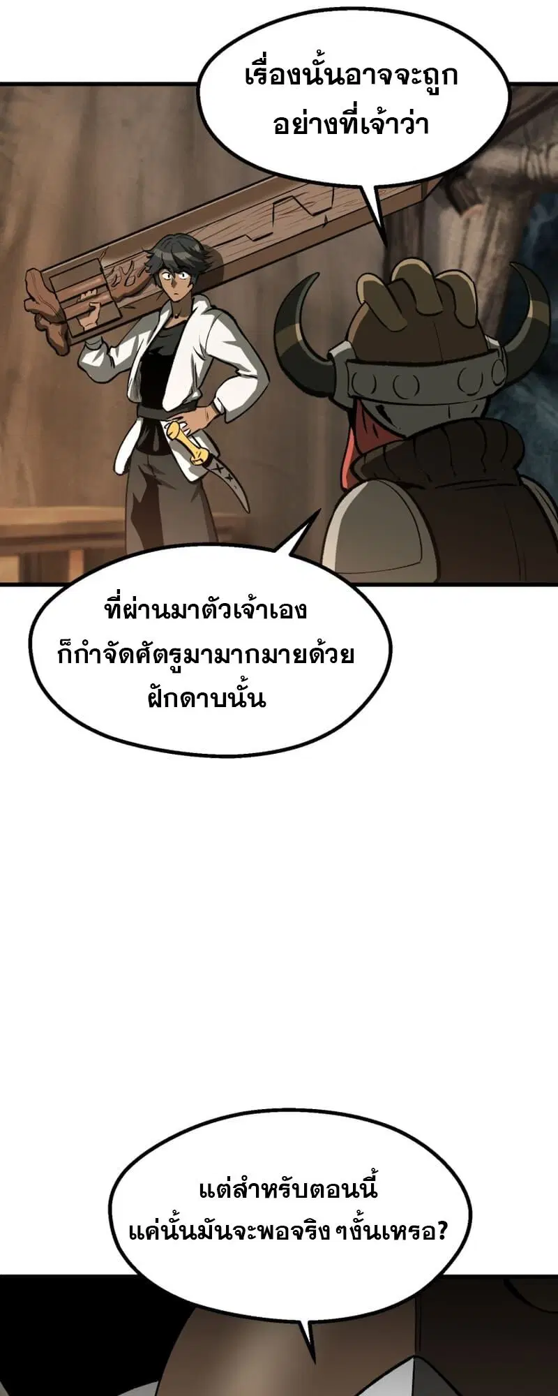 Survival Of Blade King ตอนที่ 217 หน้า 48