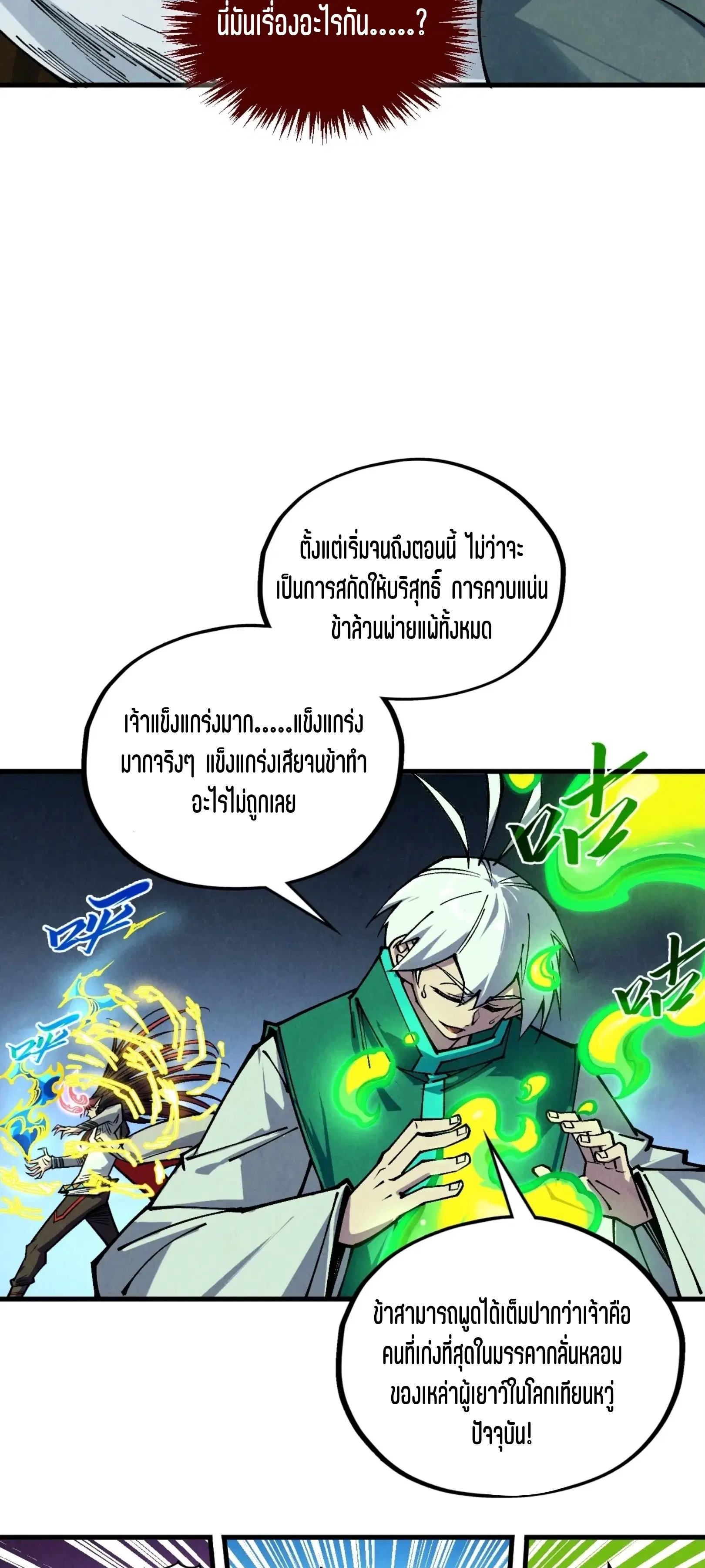 The Eternal Supreme ตอนที่ 392 หน้า 13