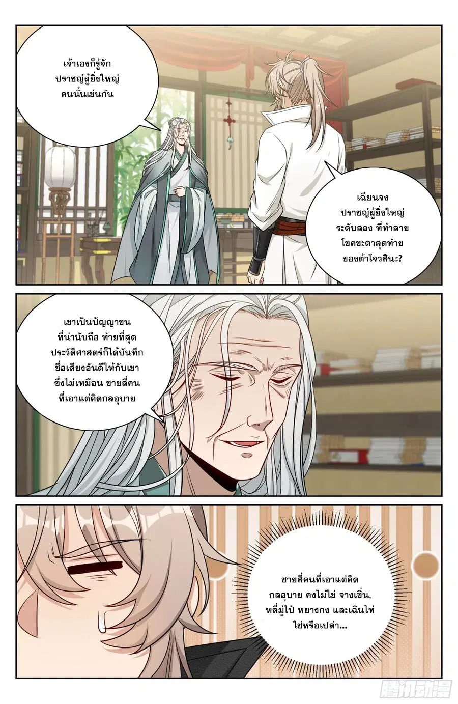 Nightwatcher ตอนที่ 485 หน้า 13