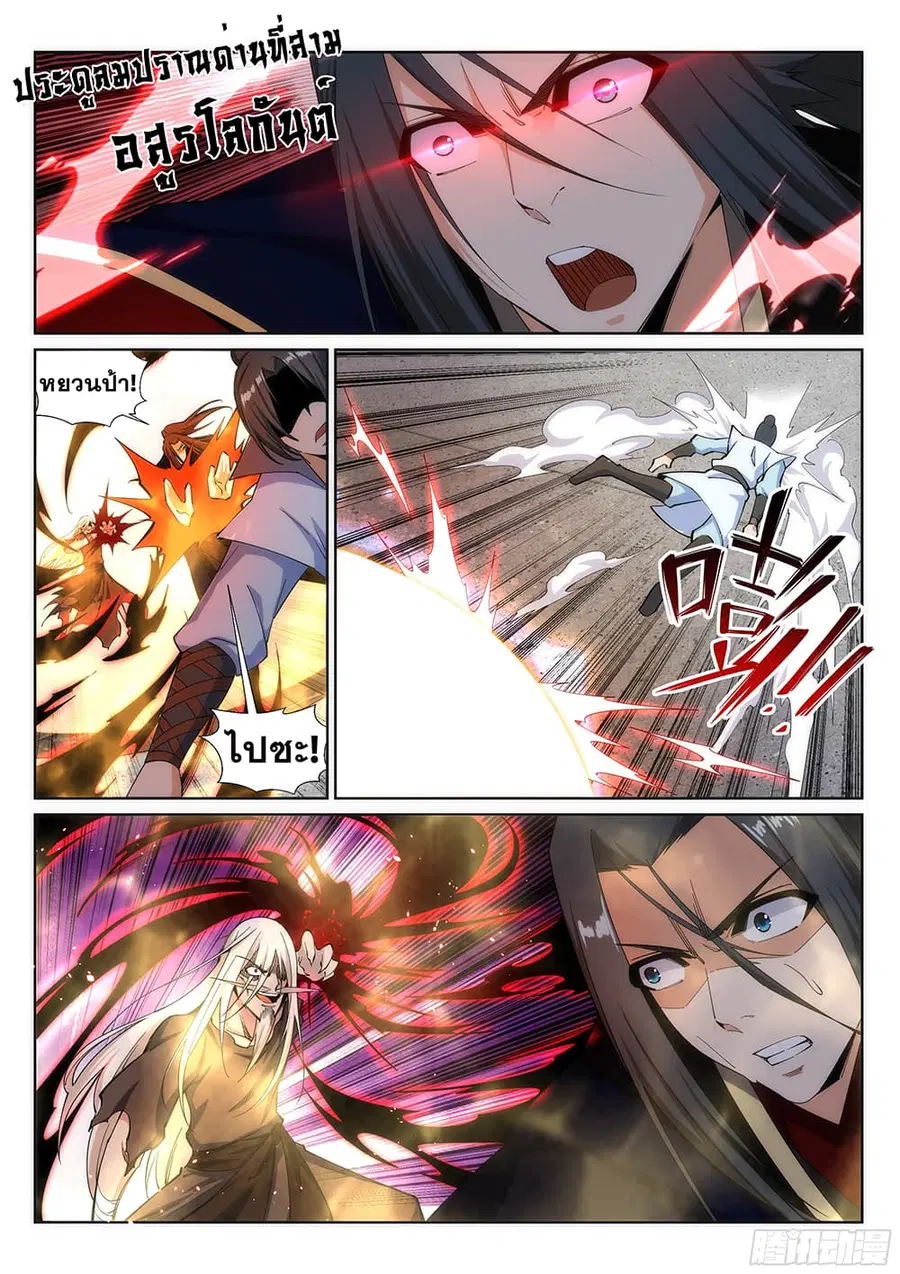 Against the Gods ตอนที่ 160 หน้า 9