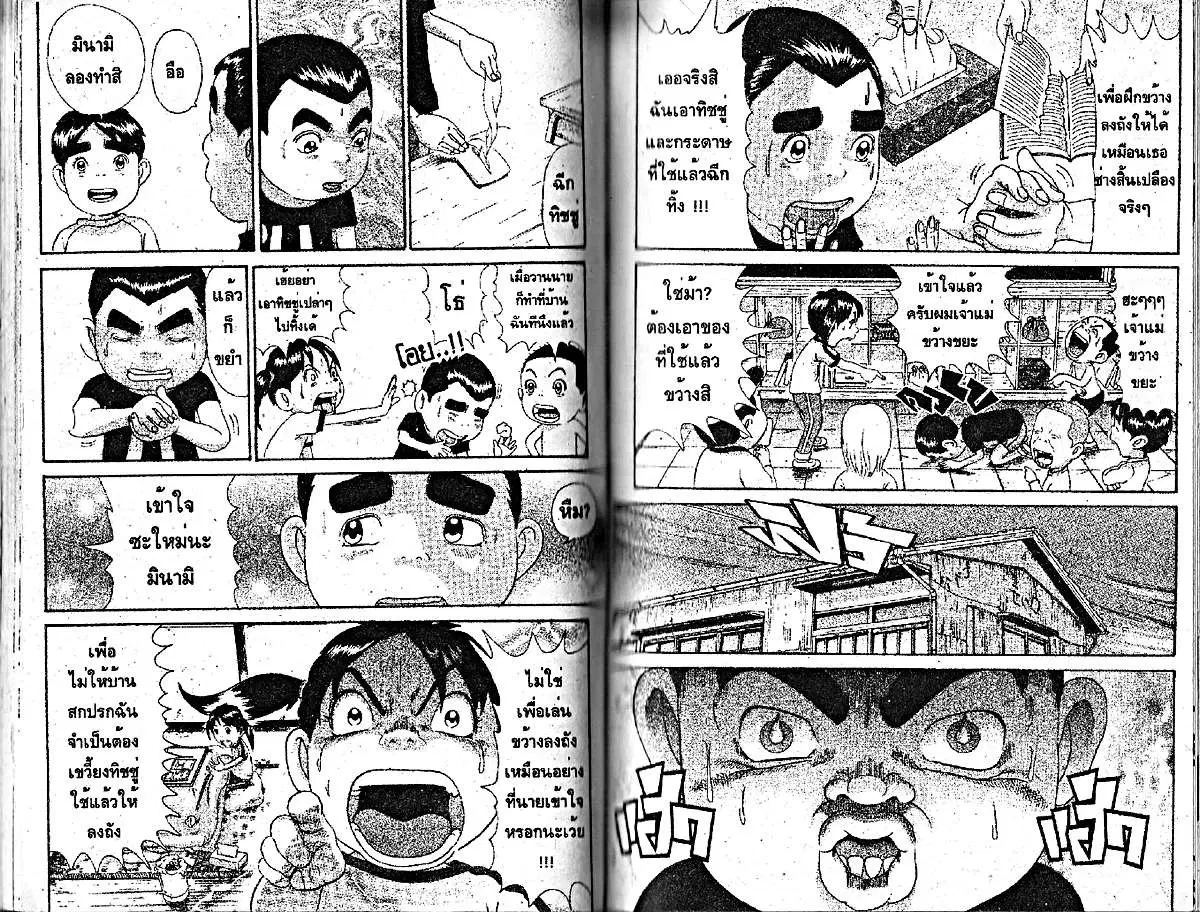 Urayasu Tekkin Kazoku ตอนที่ 206 หน้า 4