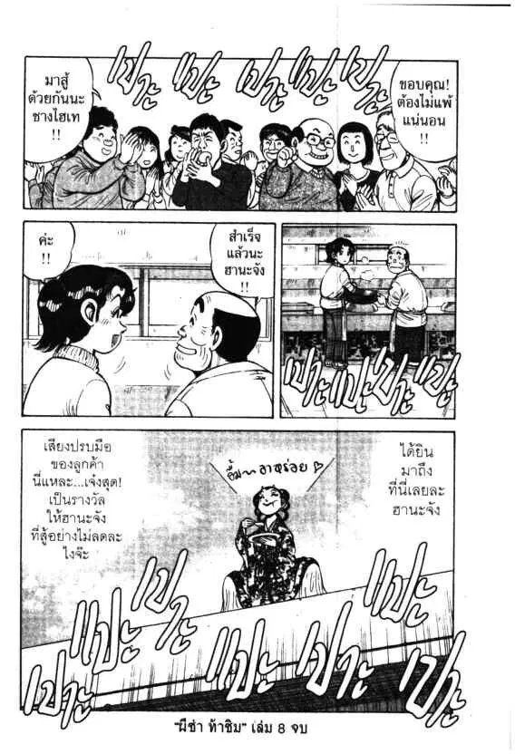 Kachuu Hana ตอนที่ 58 หน้า 27
