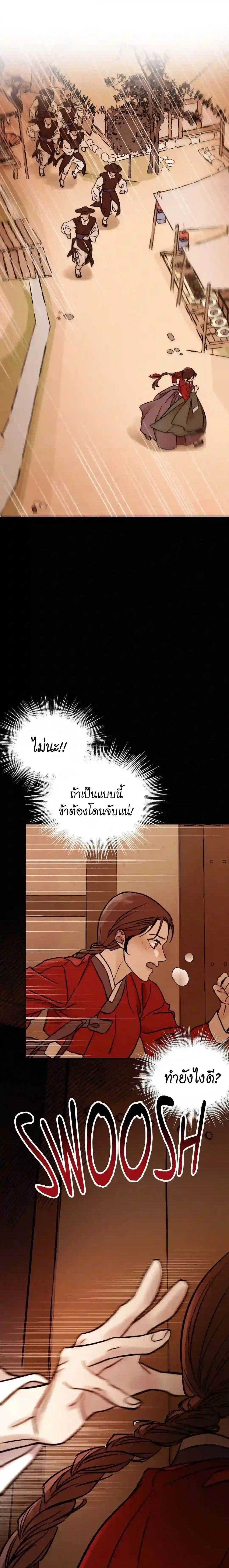 The Alluring Tale of Mong-Ryong – มงรยง: ลิขิตรักฉบับเริงรมย์ ตอนที่ 1 หน้า 16