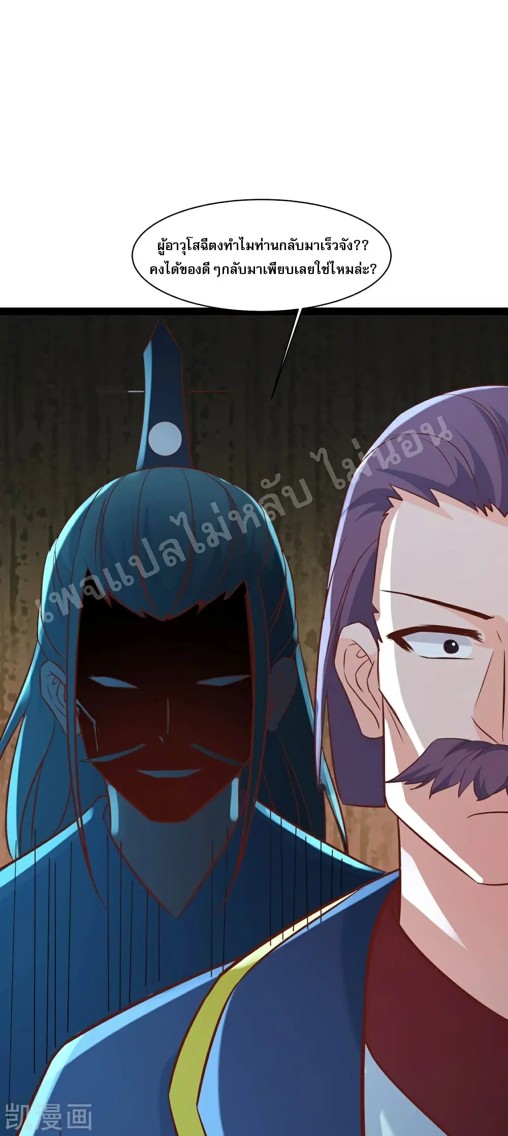 My Harem is All Female Students ตอนที่ 34 หน้า 40