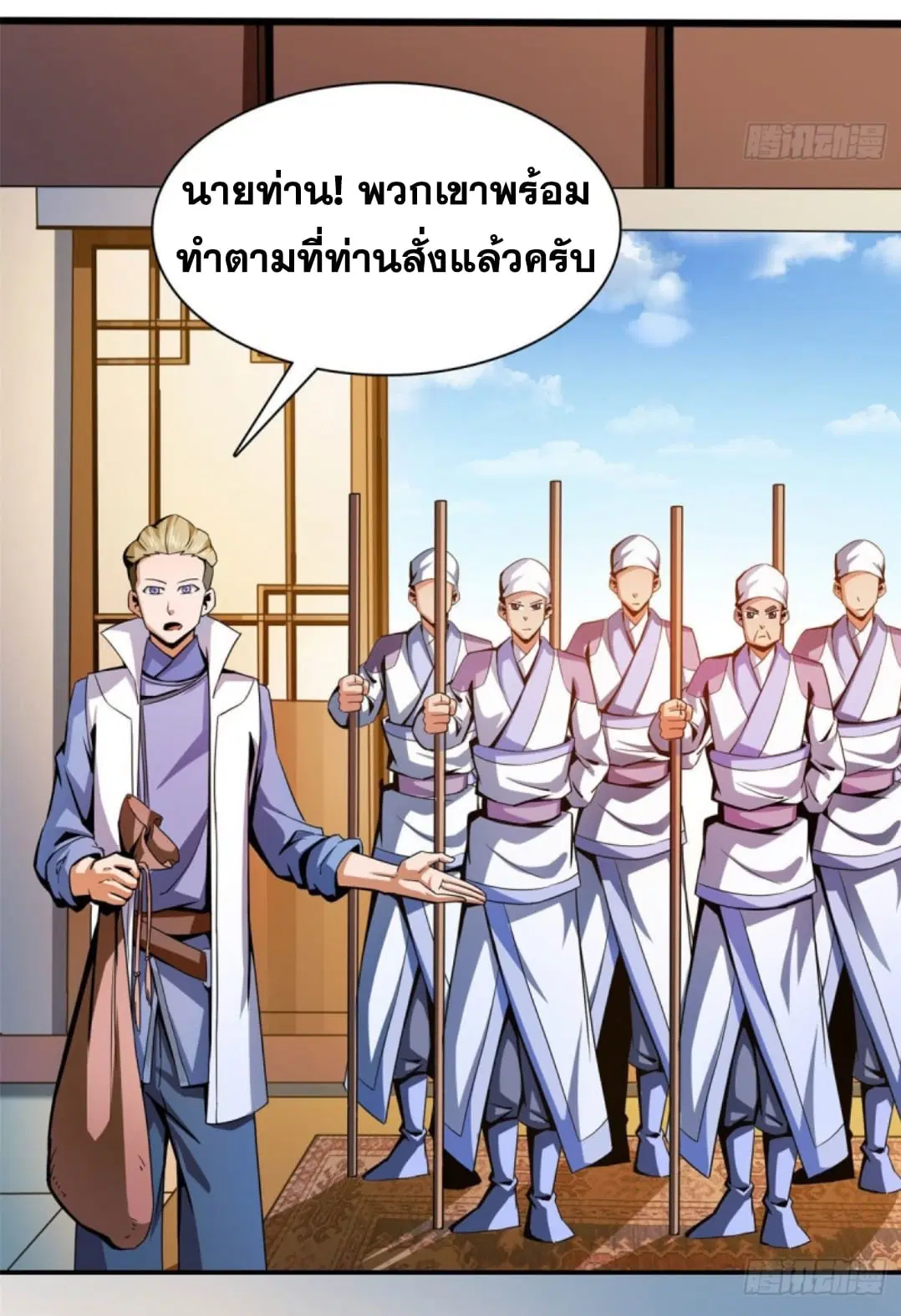 Library to Heaven’s Path ตอนที่ 103 หน้า 12