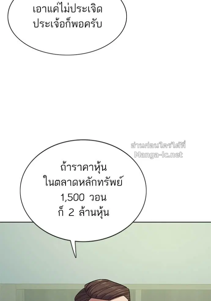 Reborn Rich ตอนที่ 103 หน้า 94