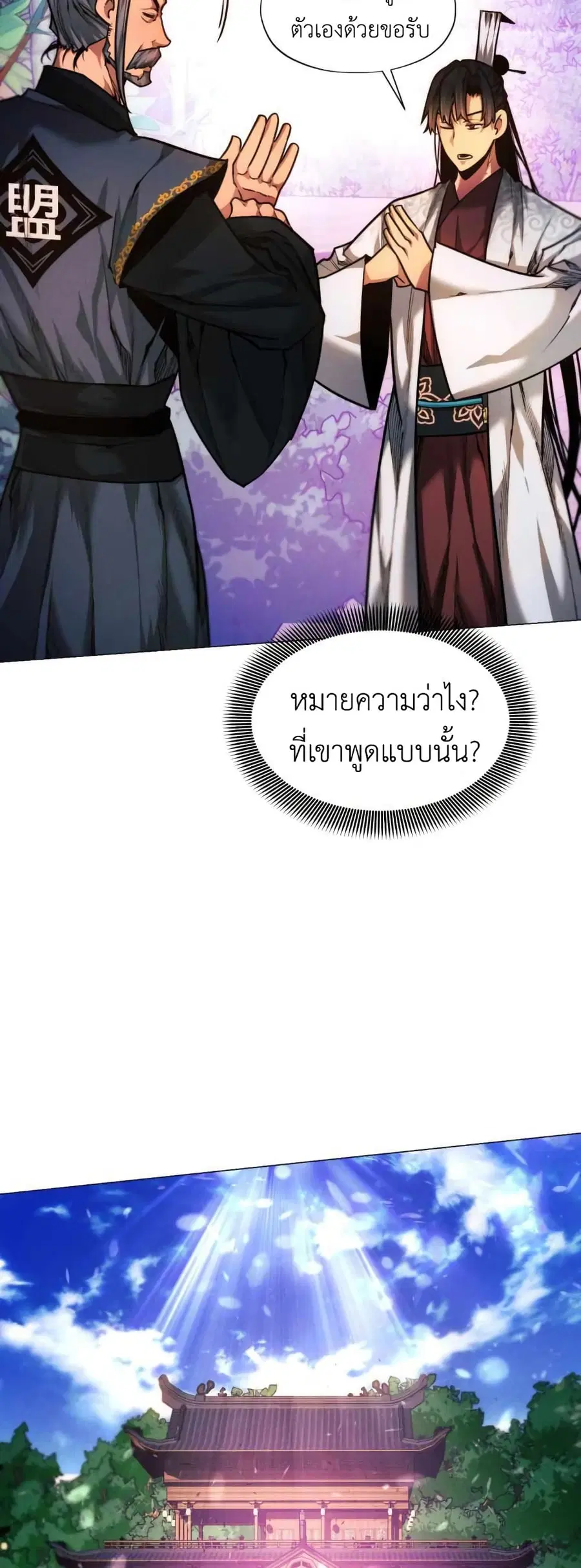 A Modern Man Who Got Transmigrated Into the Murim World ตอนที่ 29 หน้า 13