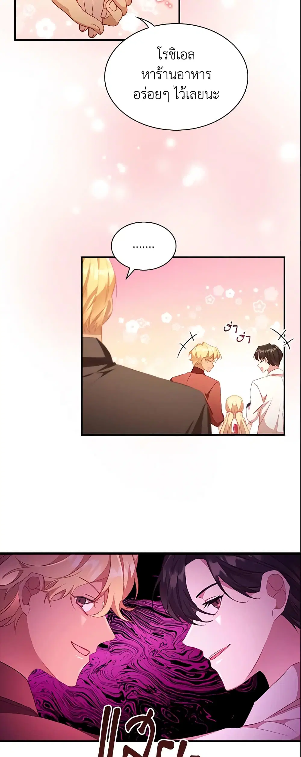 The Beloved Little Princess ตอนที่ 108 หน้า 19