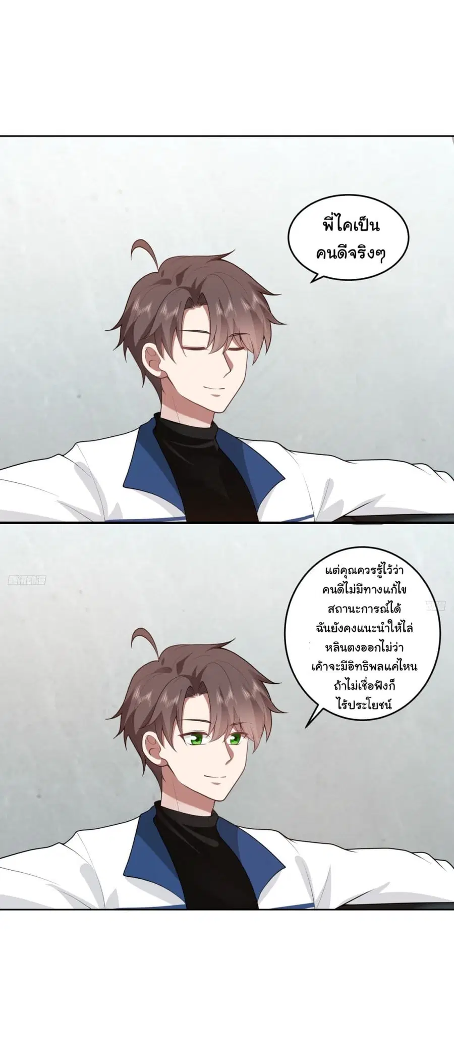 I Really Don’t Want to be Reborn ตอนที่ 181 หน้า 7