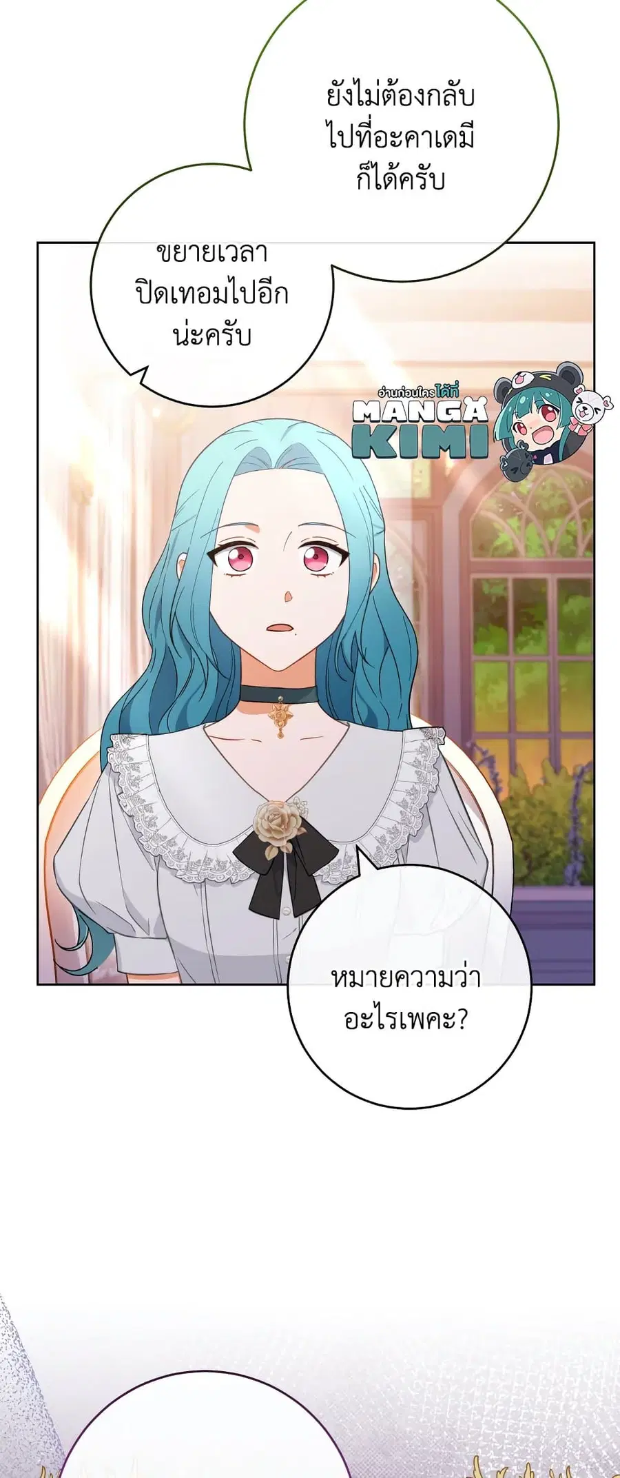 The Young Lady Is a Royal Chef ตอนที่ 104 หน้า 29
