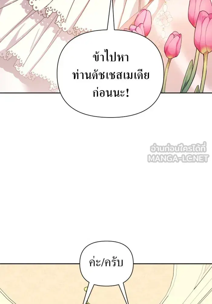 Your Throne ตอนที่ 87 หน้า 72