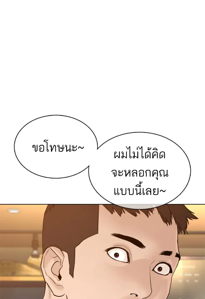 How to Fight ตอนที่ 81 หน้า 110