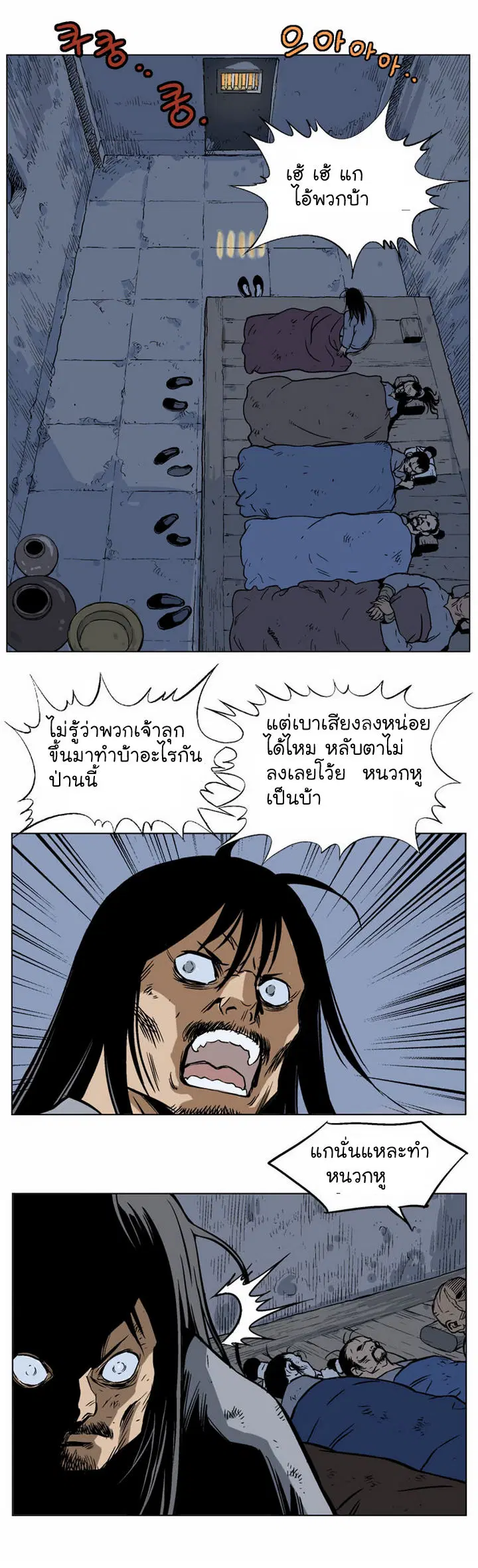 Gosu ตอนที่ 41 หน้า 23