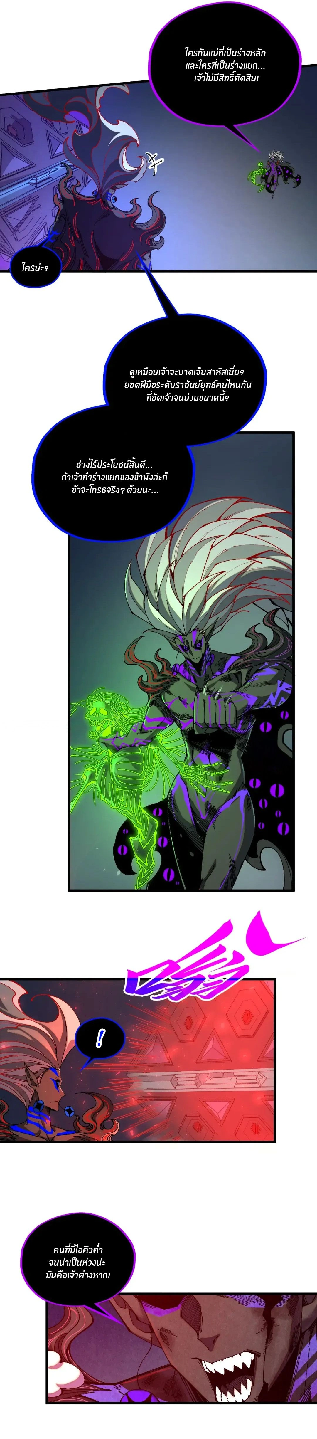 The Eternal Supreme ตอนที่ 509 หน้า 14