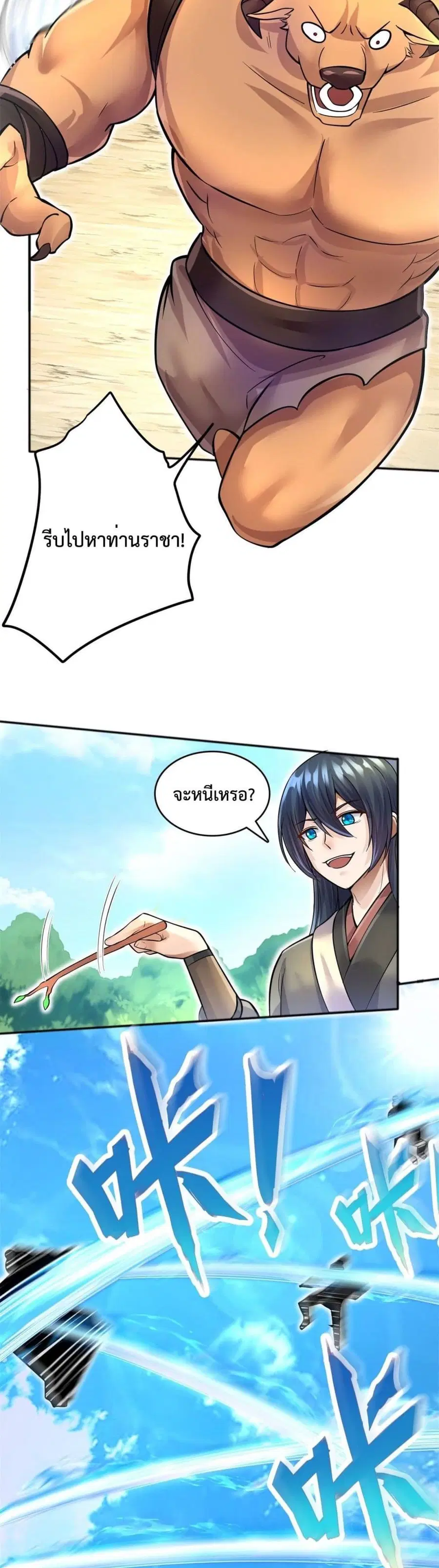 I Can Become A Sword God ตอนที่ 12 หน้า 20