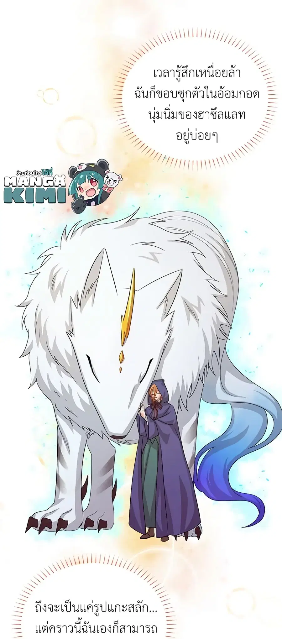 The Soulless Duchess ตอนที่ 59 หน้า 23