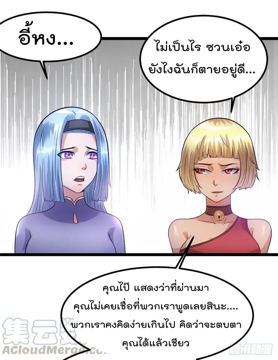 Immortal King of City ตอนที่ 53 หน้า 8
