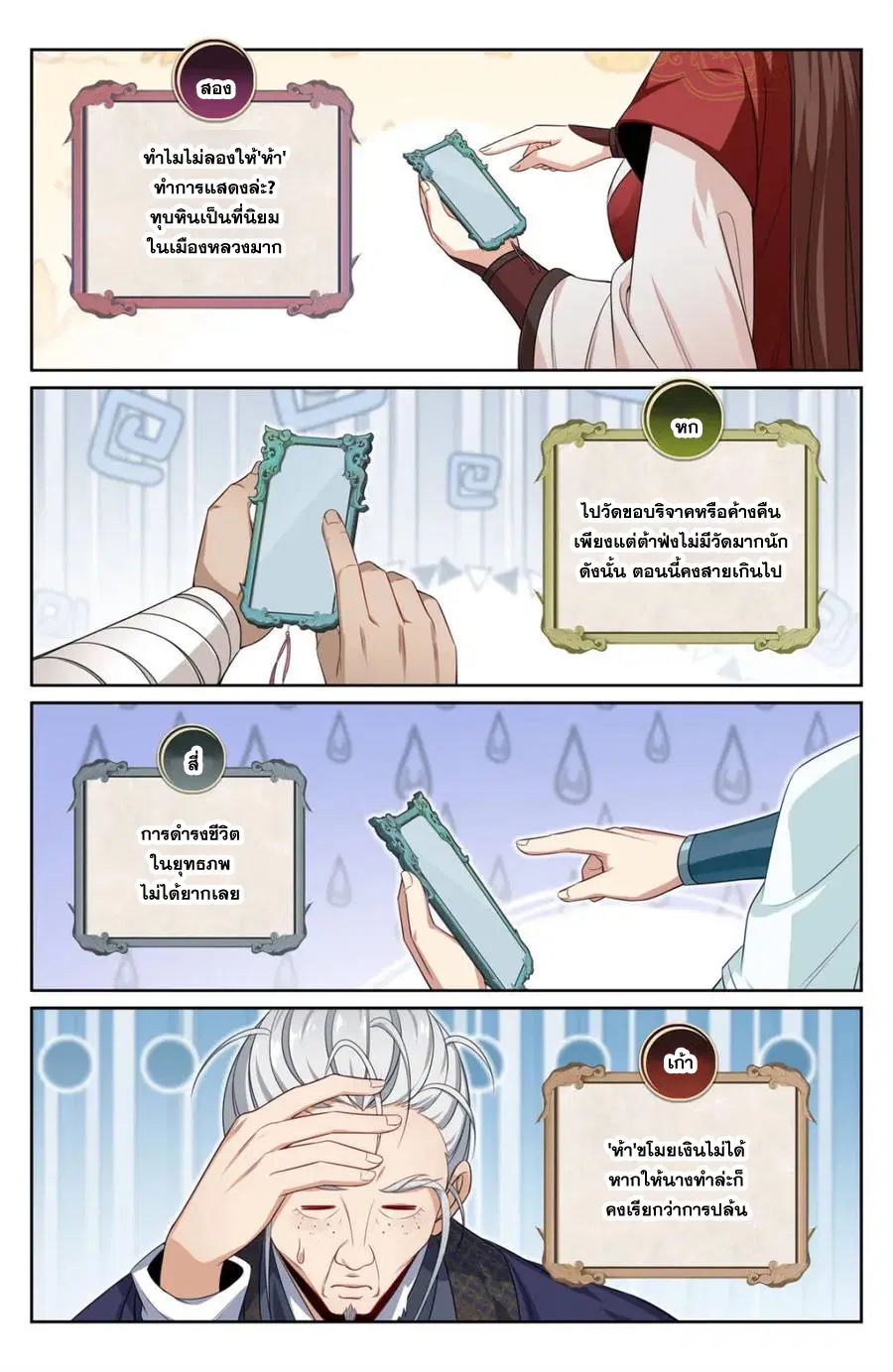 Nightwatcher ตอนที่ 344 หน้า 9