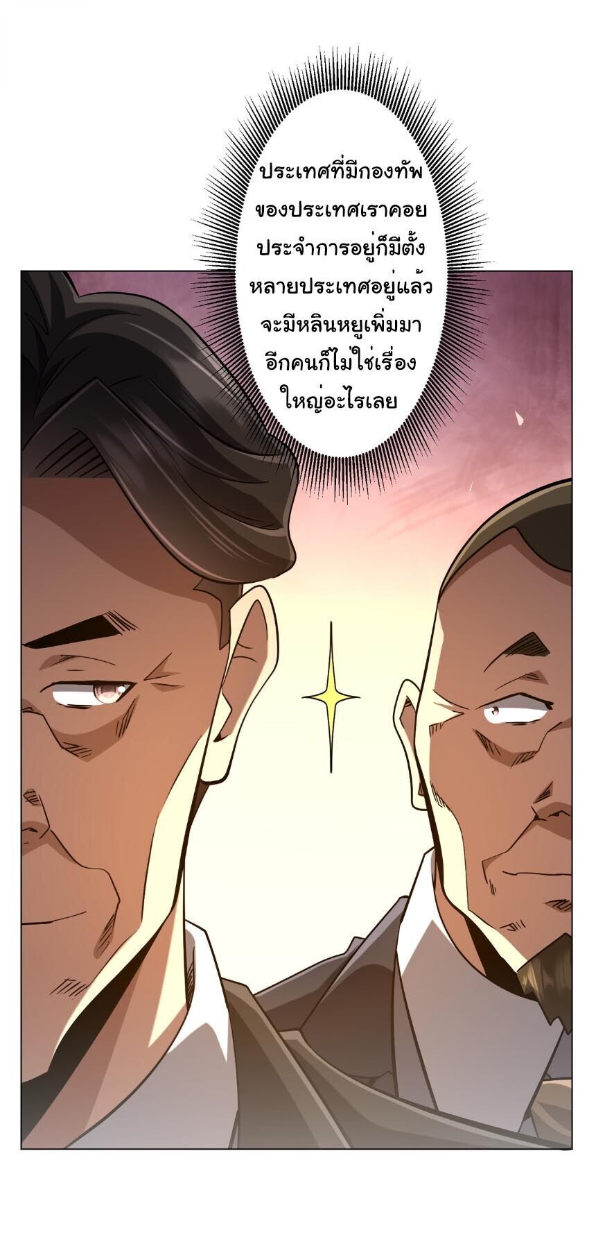 Start with Trillions of Coins ตอนที่ 300 หน้า 13
