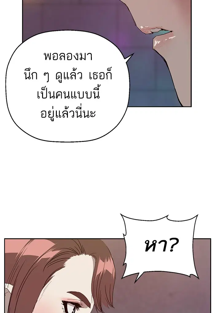 Weak Hero ตอนที่ 189 หน้า 99