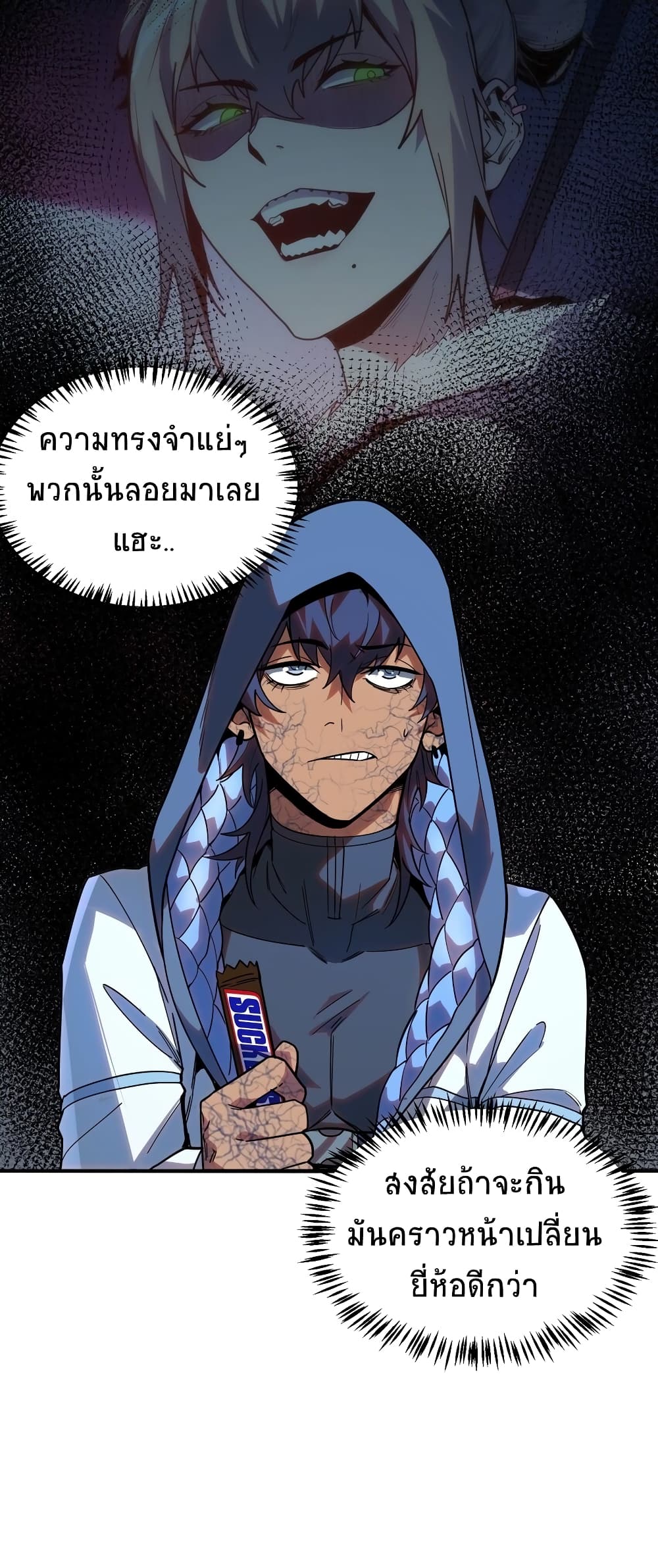 The King of Snow ราชาแห่งหิมะ ตอนที่ 7 หน้า 47
