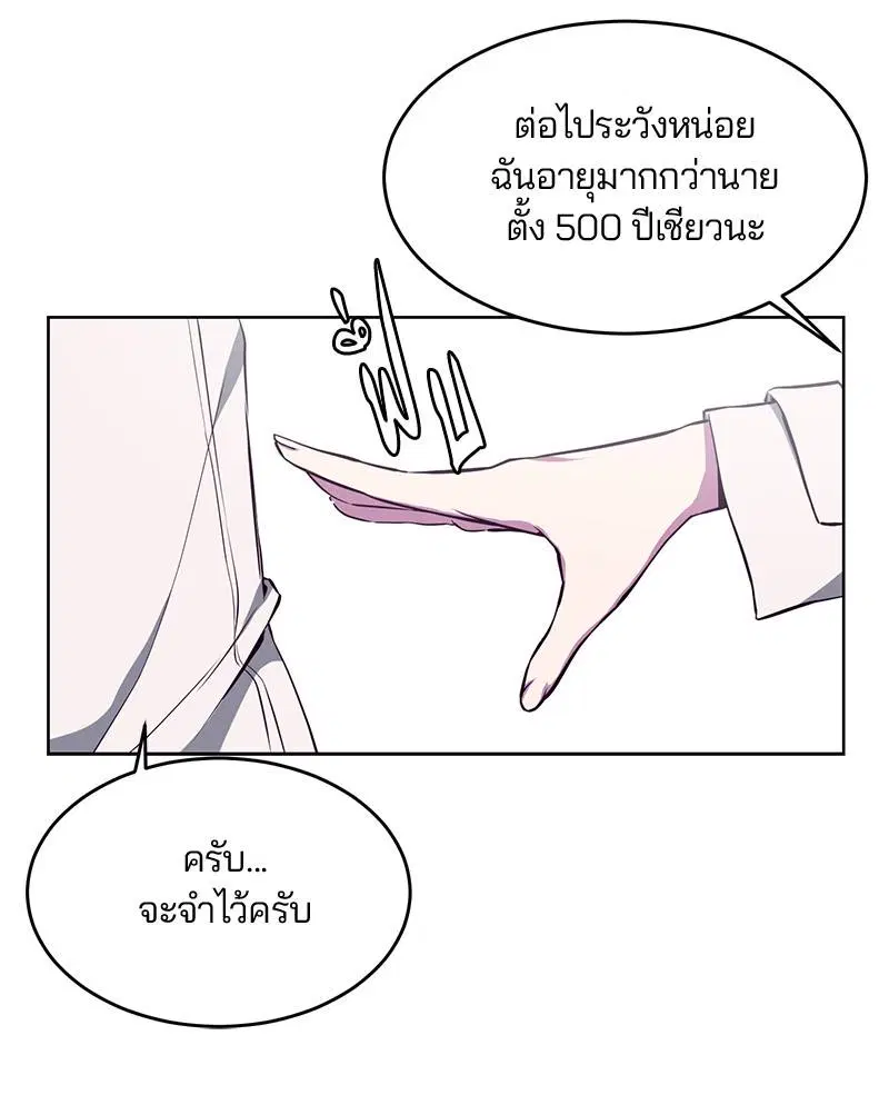 The Boy of Death ตอนที่ 30 หน้า 39