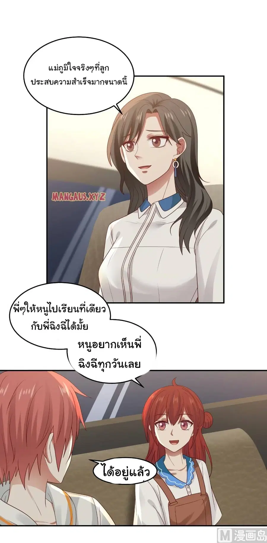 I Have a Dragon in My Body ตอนที่ 315 หน้า 7