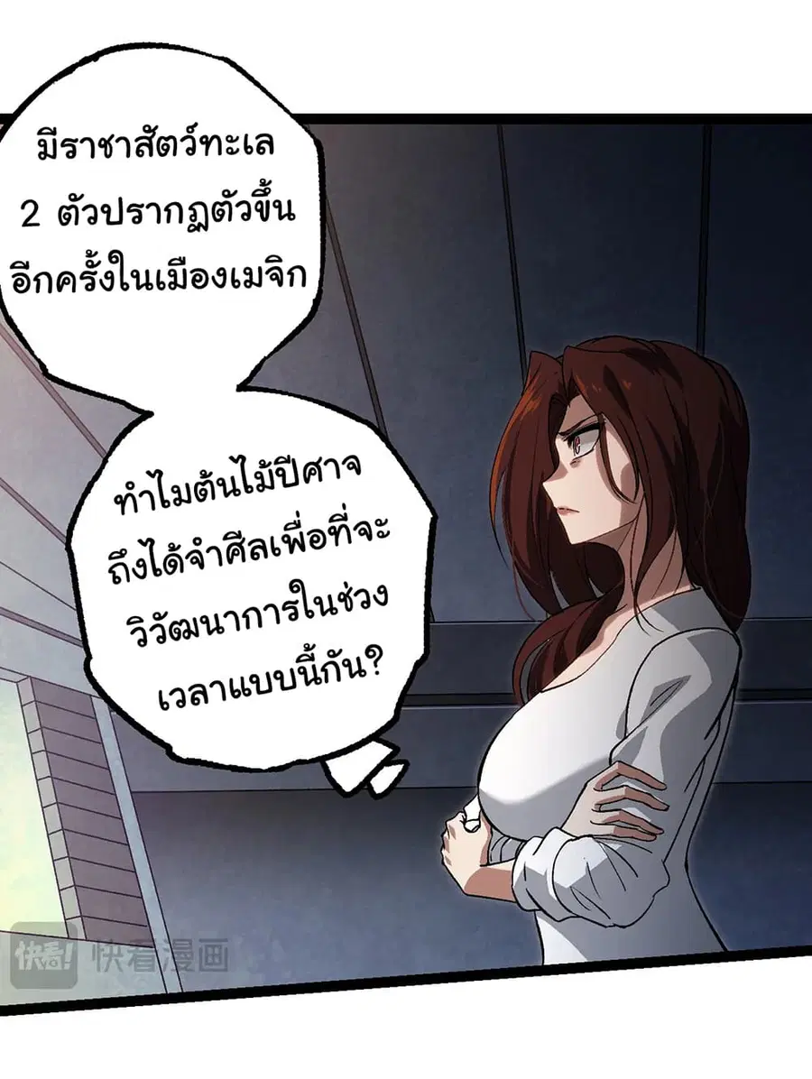 Evolution Begins With A Big Tree ตอนที่ 159 หน้า 5