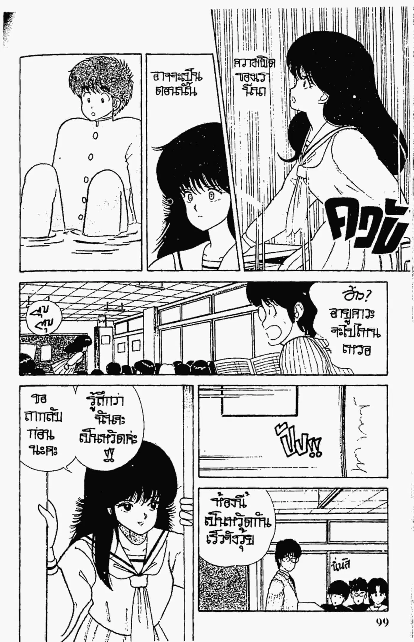 Kimagure Orange☆Road ตอนที่ 38 หน้า 11