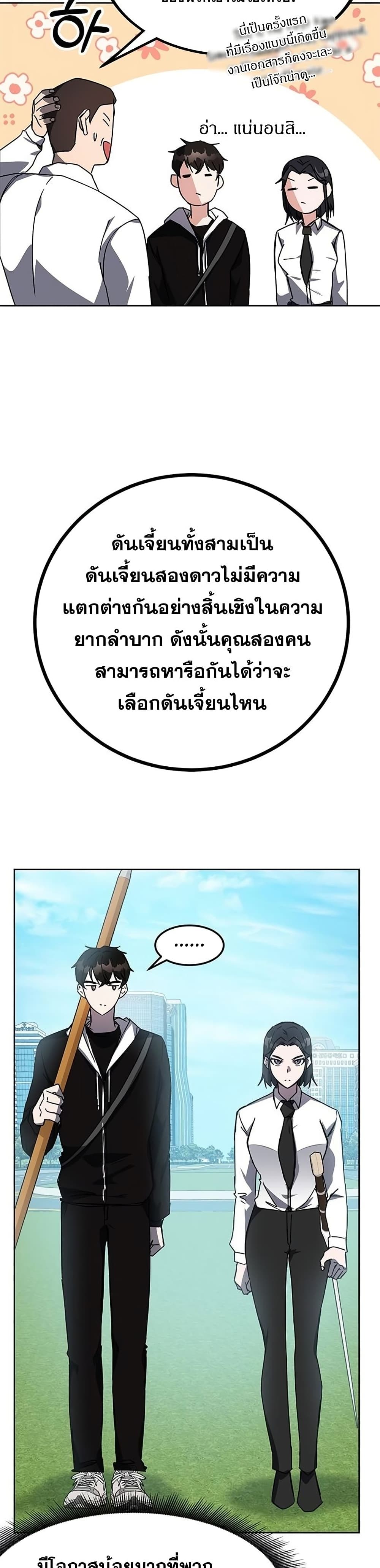 Transcension Academy สถาบันกวดวิชาสำหรับผู้เป็นเลิศ ตอนที่ 21 หน้า 30