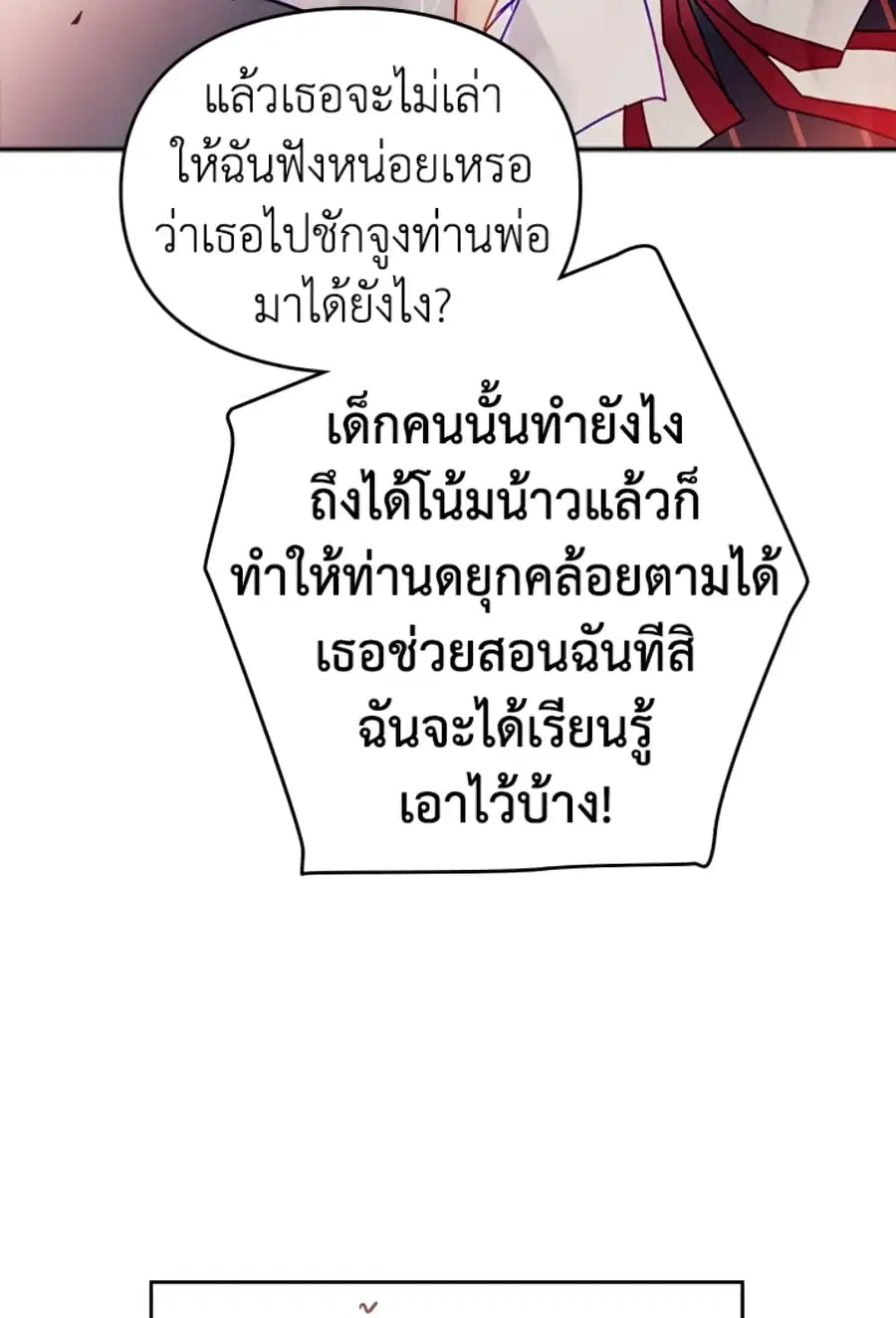 Death Is The Only Ending For The Villainess ตอนที่ 43 หน้า 29