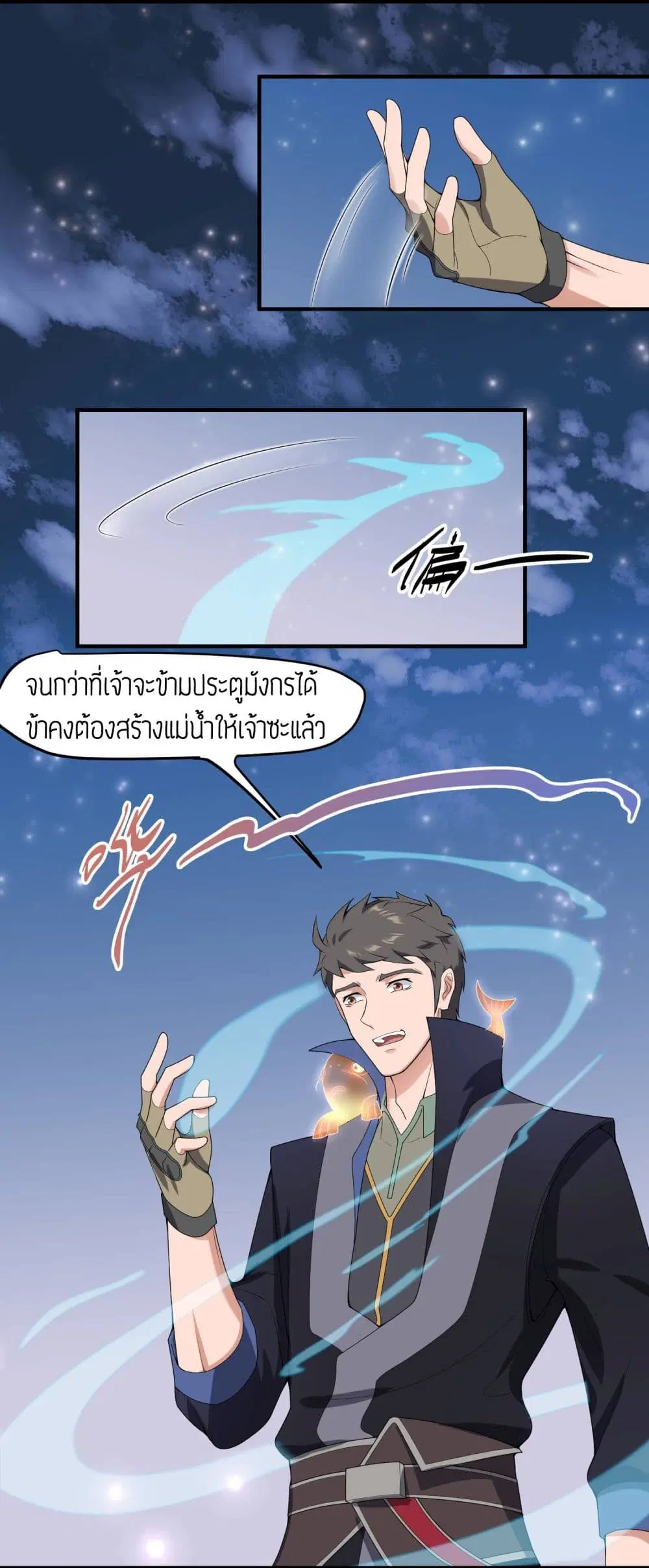 Super Warrior in Another World ตอนที่ 13 หน้า 20