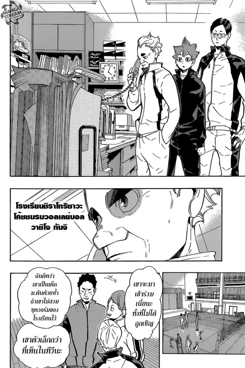 Haikyuu!! ตอนที่ 209 หน้า 10
