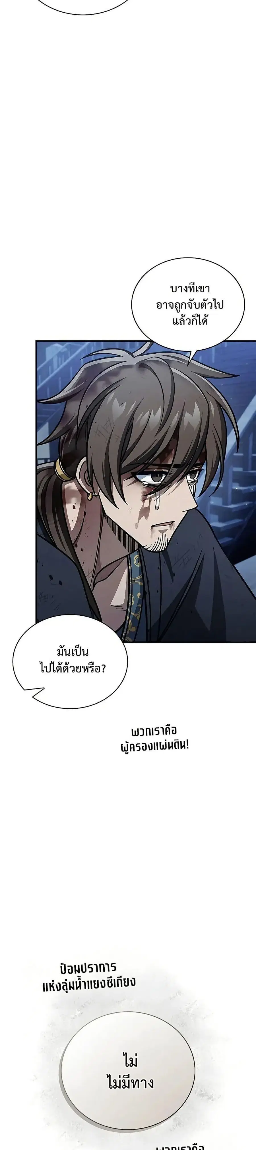 Heavenly Grand Archive’s Young Master ตอนที่ 127 หน้า 17